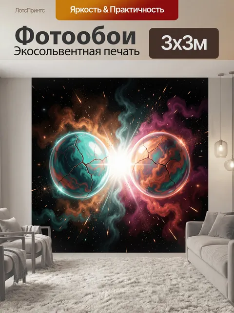 Фотообои Столкновение планет в космосе