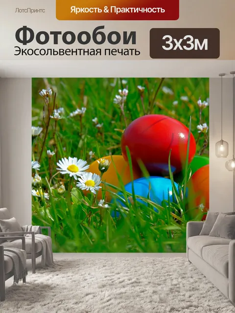 Фотообои Пасхальный