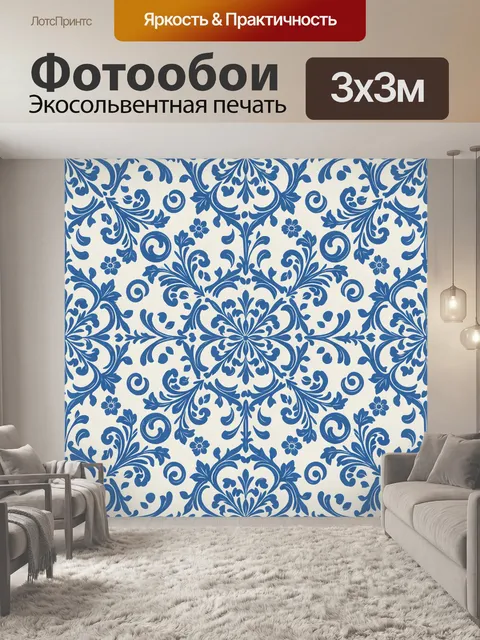 Фотообои Синий орнамент с цветочными завитками
