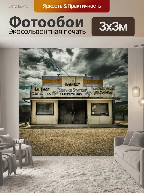 Фотообои Магазин