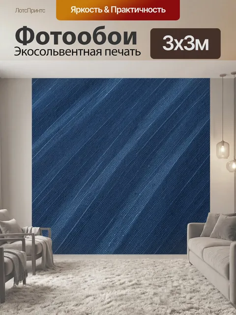 Фотообои Синяя текстура ткани в полосы