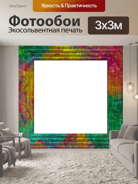 Фотообои Красочная рамка абстрактного искусства