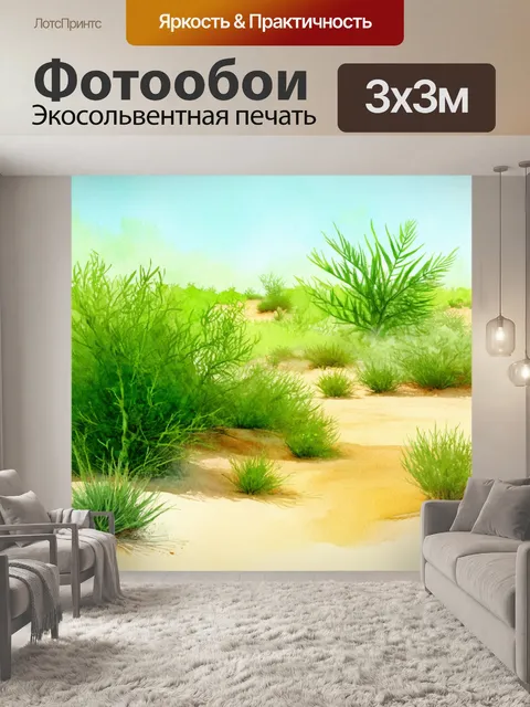 Фотообои успокаивающая зелёная оаза в пустыне, изображённая в акварельном стиле с мягкими текстурами и цветами