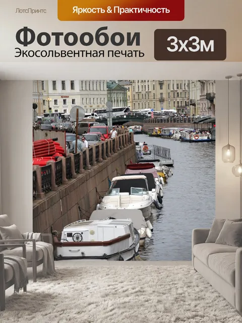 Фотообои Санкт петербург