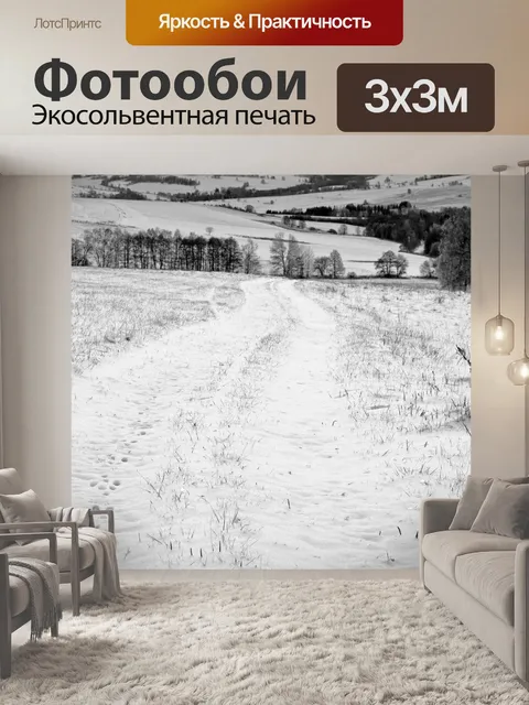 Фотообои Зимний пейзаж