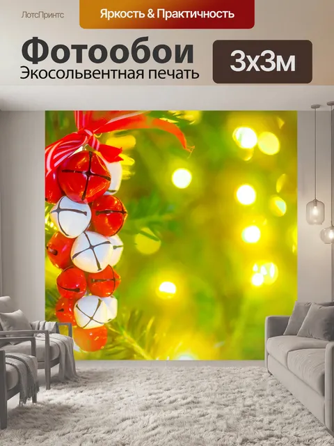 Фотообои колокольчики