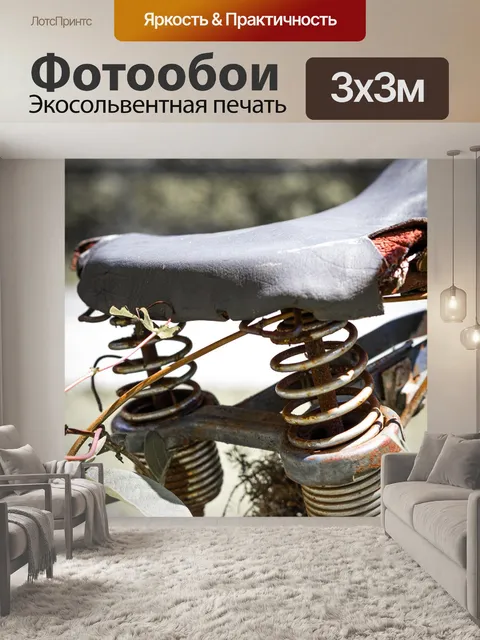 Фотообои Сиденье велосипеда