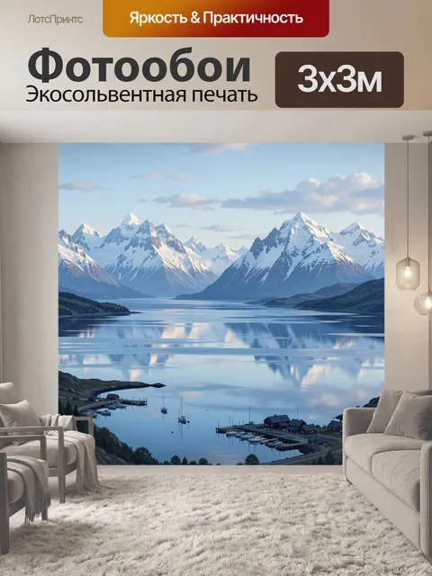 Фотообои Снежные горы и тихая бухта