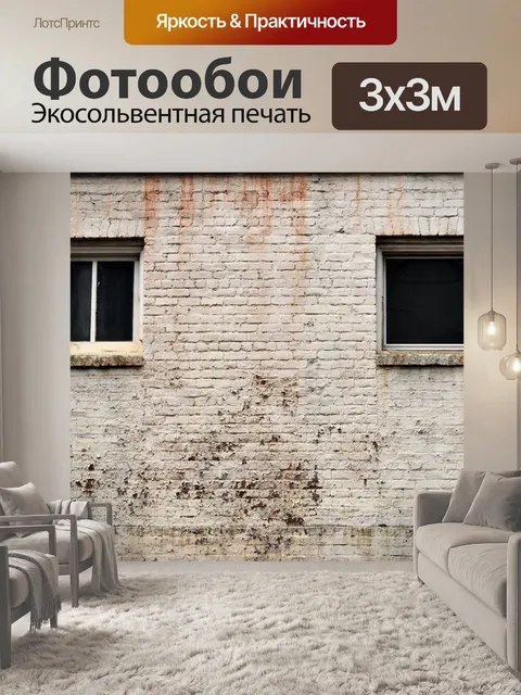 Фотообои Старая кирпичная стена с окнами