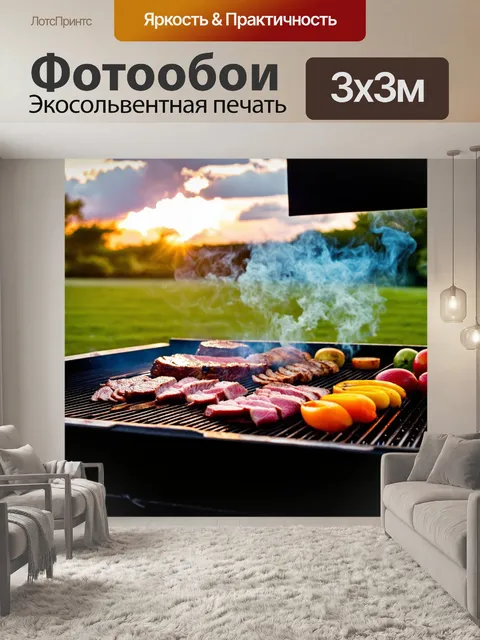 Фотообои сцена зажигания гриля на заднем дворе: мясо