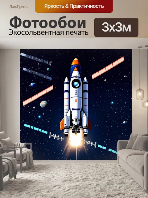 Фотообои ракета «союз», моделирующаяся на фоне космической станции, окруженная звездами и кометами