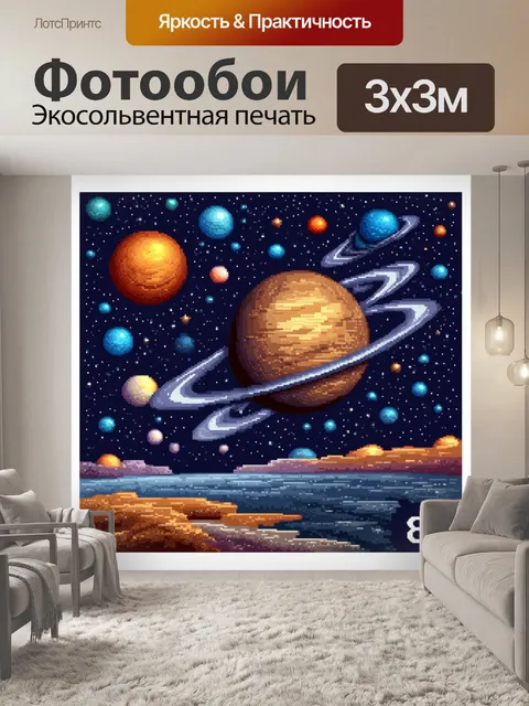 Фотообои космос в стиле плоский