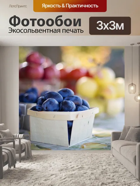 Фотообои Фрукты