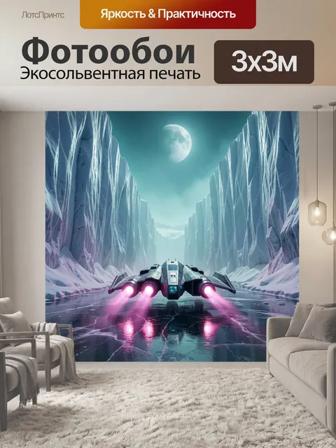 Фотообои Космический корабль в ледяном каньоне