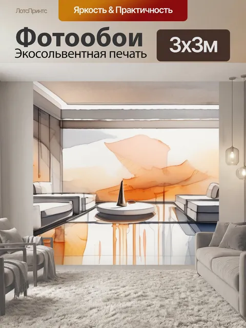 Фотообои абстракция интерьер
