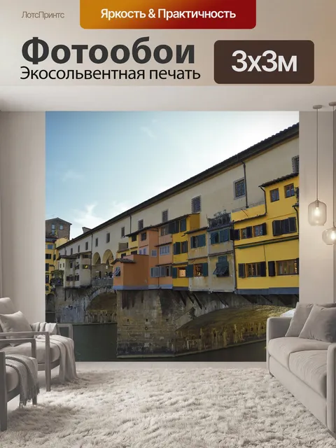 Фотообои Флоренция