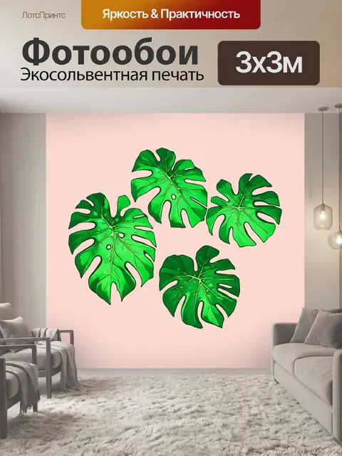 Фотообои винтажное изображение монстеры, выполненное в стиле ретро с использованием блекло-розовых и зелёных оттенков
