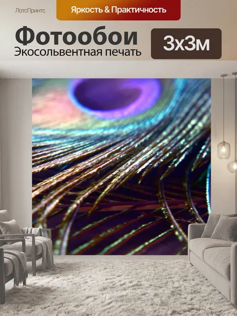 Фотообои Перья павлина 16