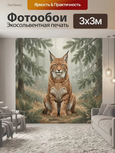 Фотообои Рысь среди хвойного леса