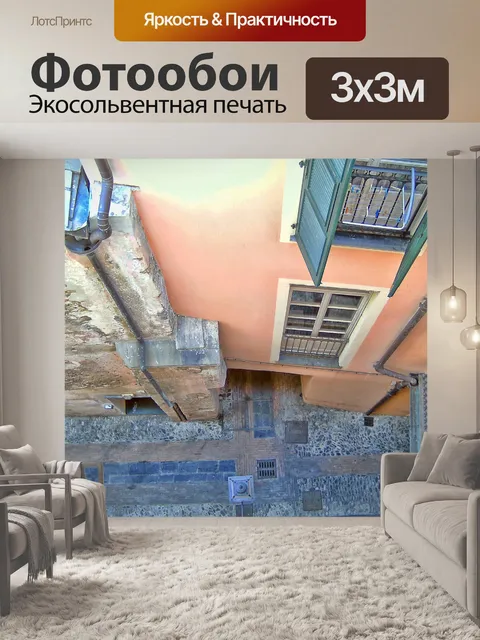 Фотообои Сверху