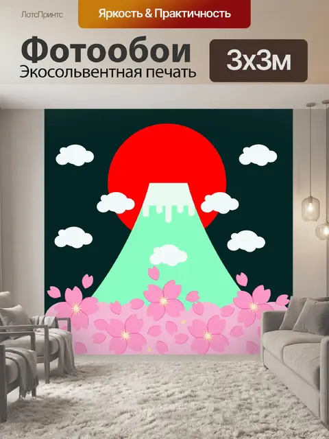 Фотообои Гора фудзи