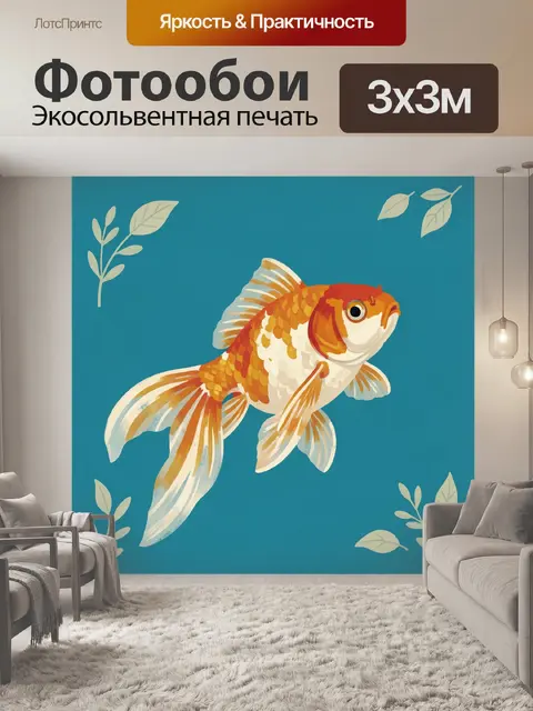 Фотообои Золотая рыбка на голубом фоне