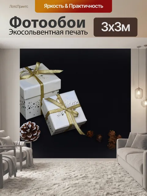 Фотообои Рождественский подарок