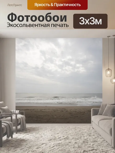 Фотообои Море