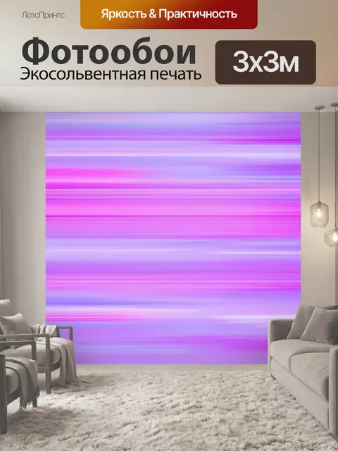 Фотообои пастельный фиолетовый фон в стиле абстрактного импрессионизма