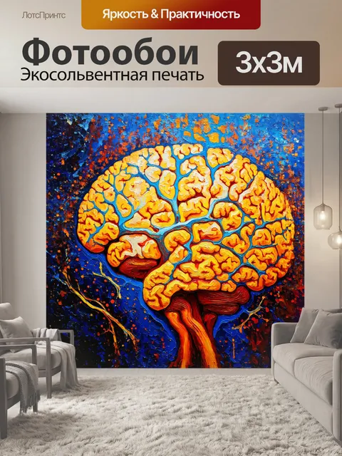 Фотообои абстрактное изображение нейронных сетей головного мозга