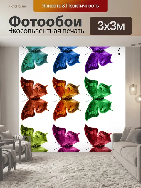 Фотообои Набор красочных бабочек из 9