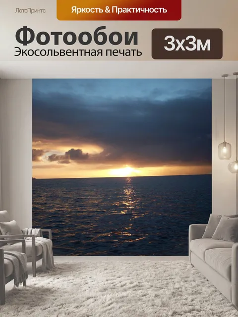 Фотообои Восход солнца на море