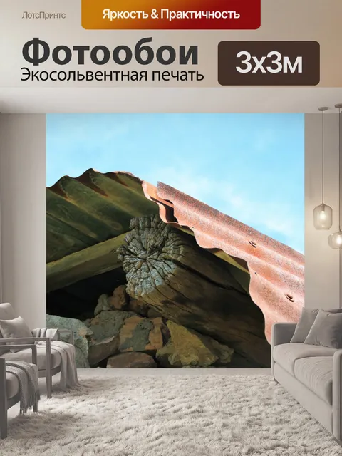 Фотообои Крыша и сообщение на руинах