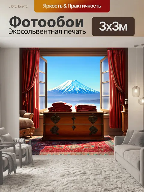 Фотообои традиционный армянский ковёр, сложенный на старинном сундуке, с видом на гору арарат через окно