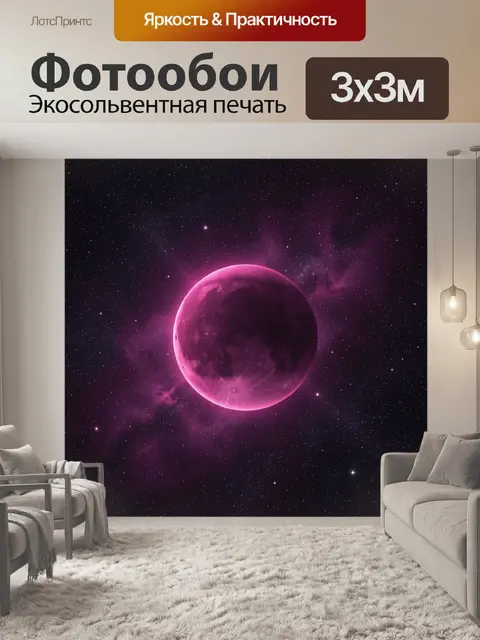 Фотообои Розовая планета в космосе
