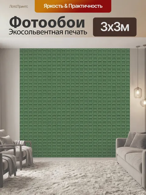 Фотообои Тканевая фактура зелёного плетения