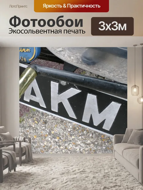 Фотообои Остин автомобилей Двигатель Начиная Ручк