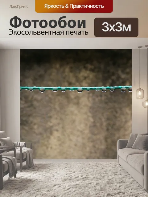 Фотообои Не