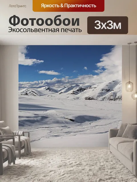 Фотообои Горы