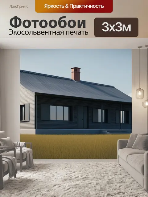 Фотообои пейзаж с сельским домом минимал