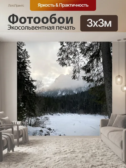 Фотообои Горы