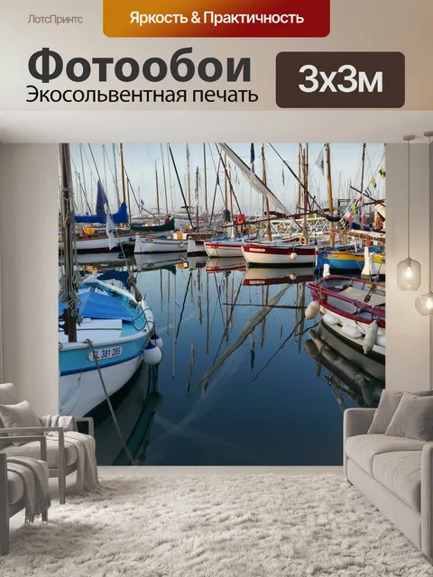 Фотообои Санари-сюр-мер
