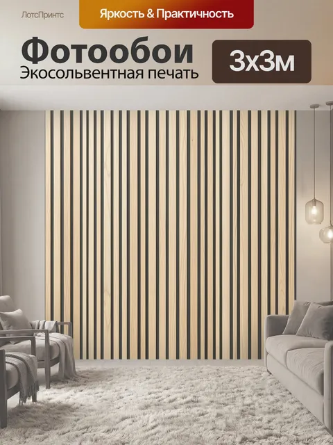 Фотообои Вертикальные полосы бежевой древесины