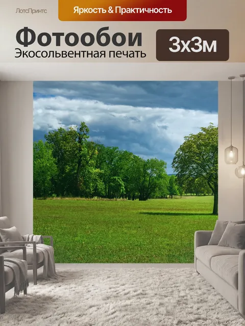 Фотообои Деревья