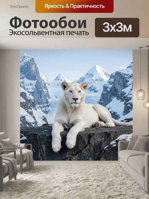 Фотообои Белый лев на скале
