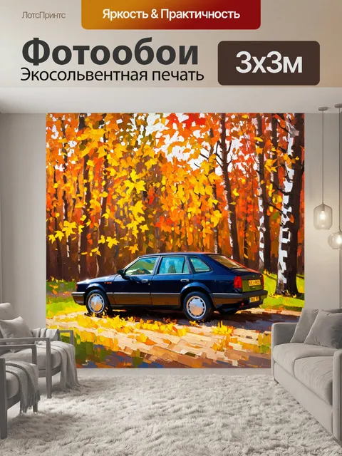 Фотообои машина в стиле постимпрессионизм