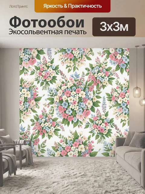 Фотообои Цветочный букетный паттерн