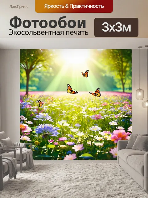 Фотообои рассвет на цветущем саду, где бабочки порхают в лучах света