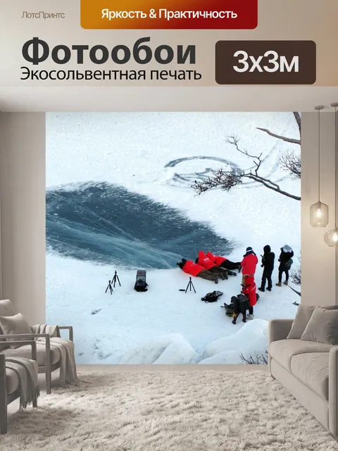 Фотообои Байкал