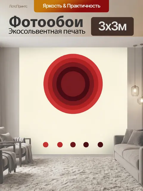 Фотообои Абстрактные красные концентрические круги